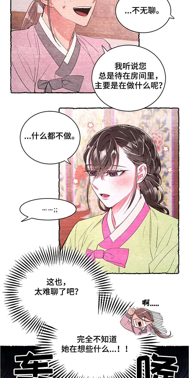 爱在来世漫画,第56章：【番外】挫败5图
