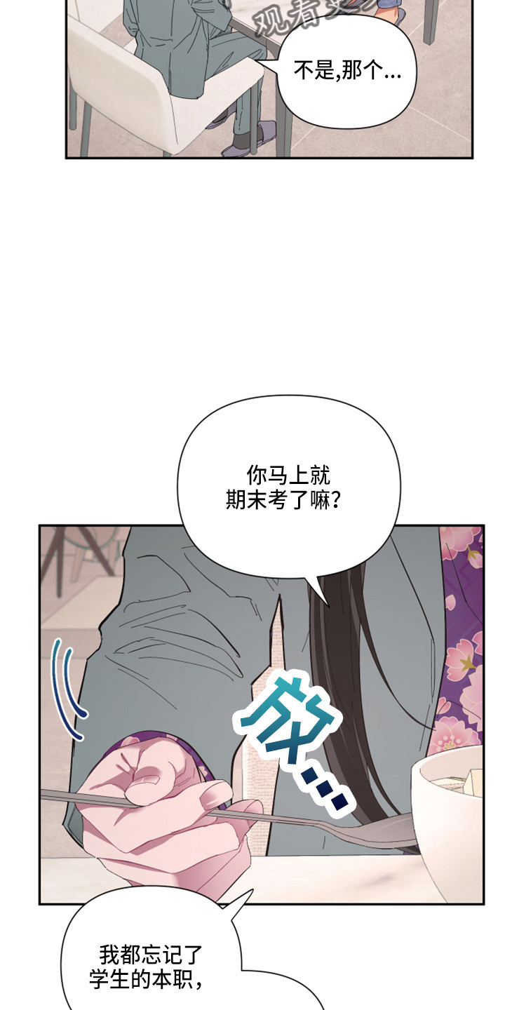 爱在来世漫画,第97章：【第二季】躲着我1图