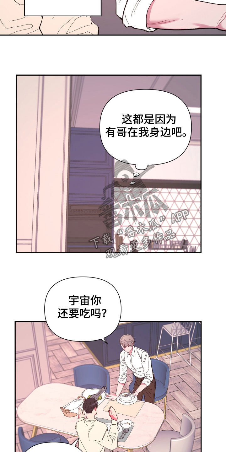 爱在来时 在线观看漫画,第66章：【第二季】痊愈5图