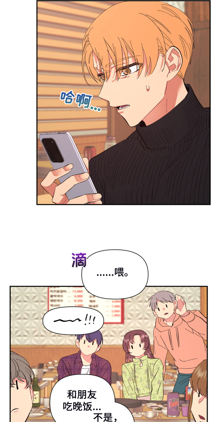 爱在来世漫画,第81章：【第二季】你居然来了3图