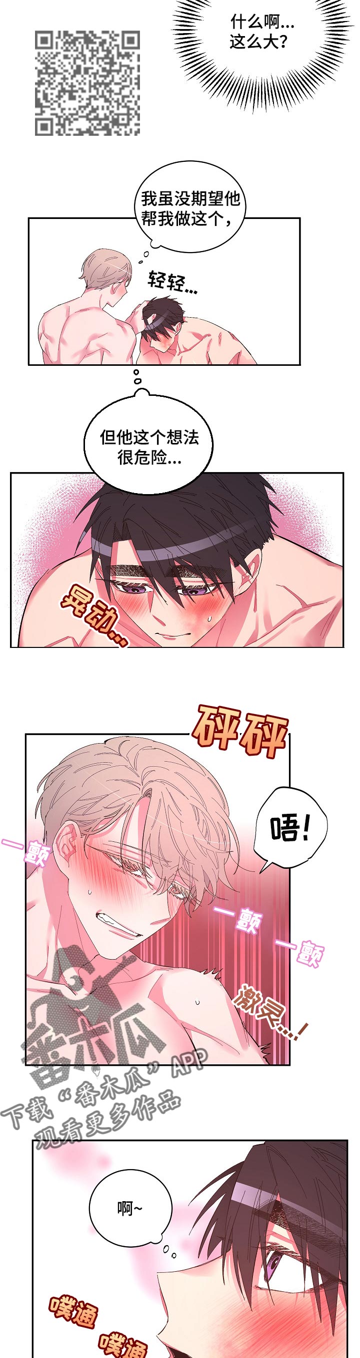 爱在来世漫画,第34章：逃不掉了4图