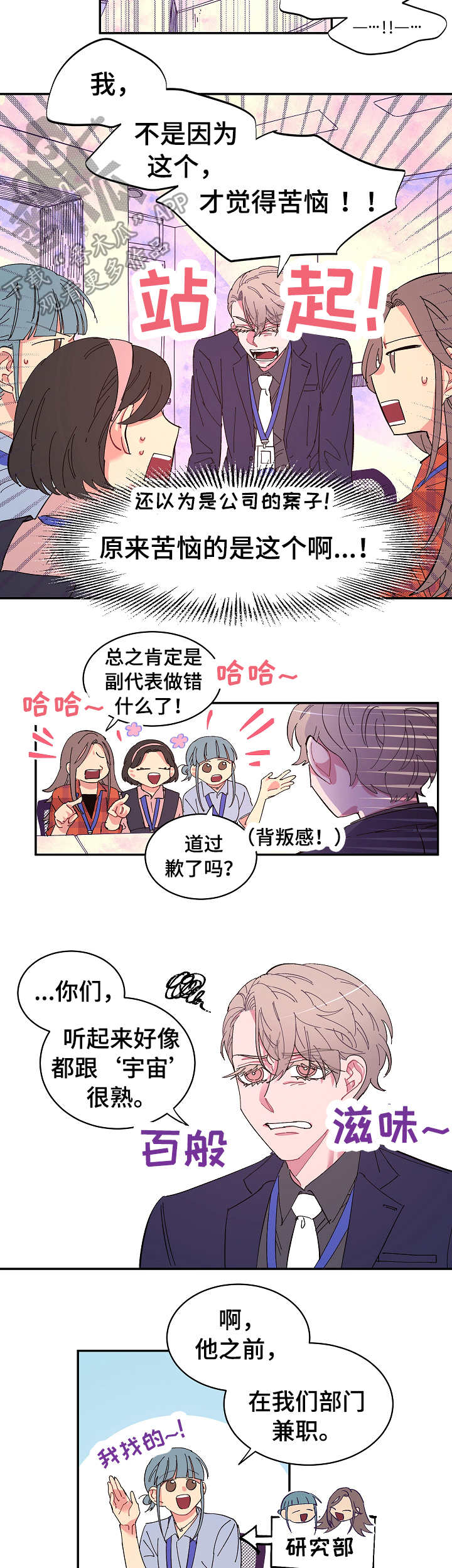 爱在来时19漫画,第8章：苦恼1图