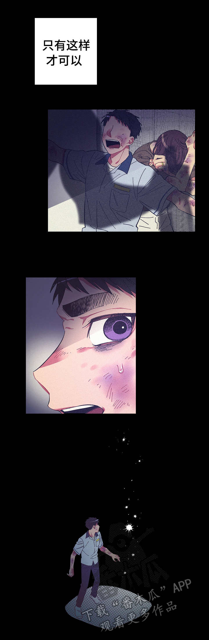 爱在来世漫画,第15章：自己承受3图