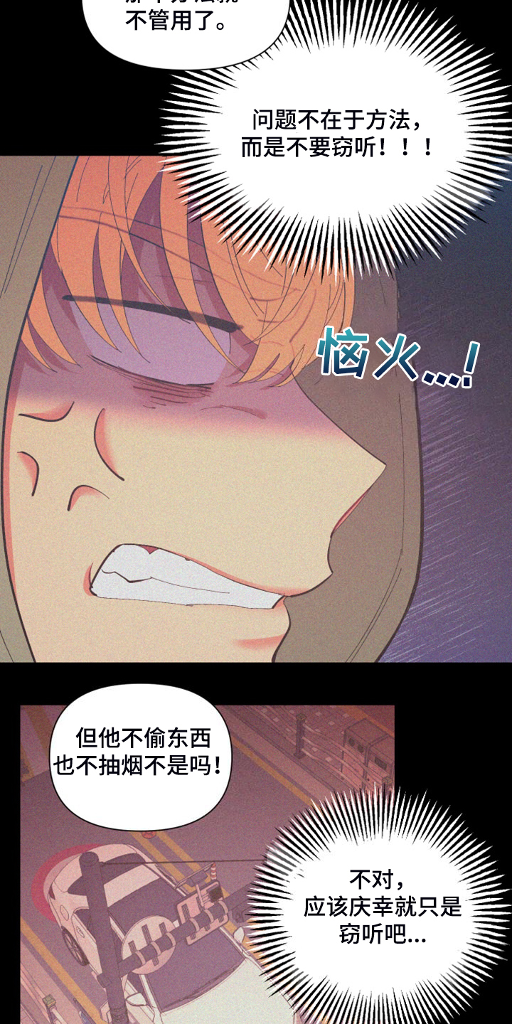 爱在来生解读漫画,第87章：【第二季】校园传言3图