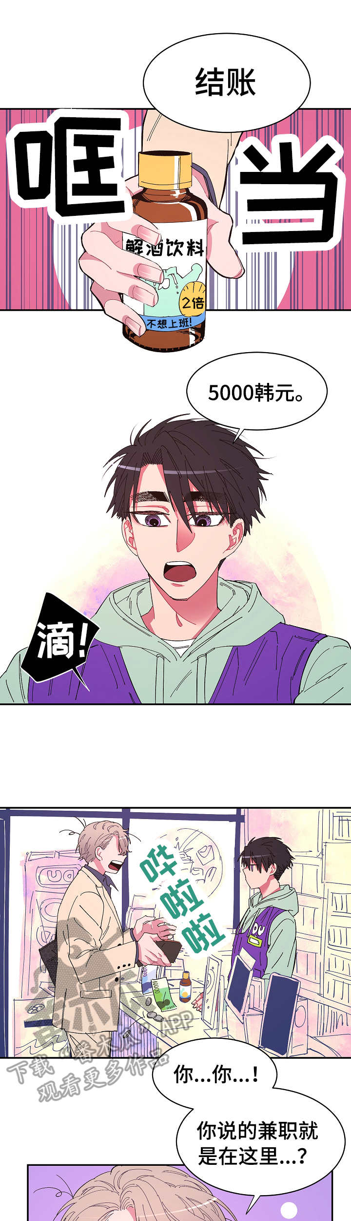 爱在来世漫画,第7章：紧张2图