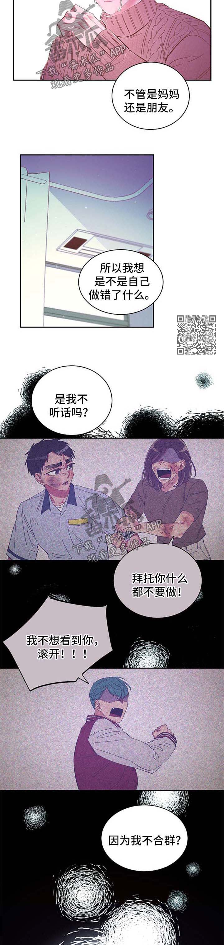 爱在来世漫画,第50章：愿意相信4图