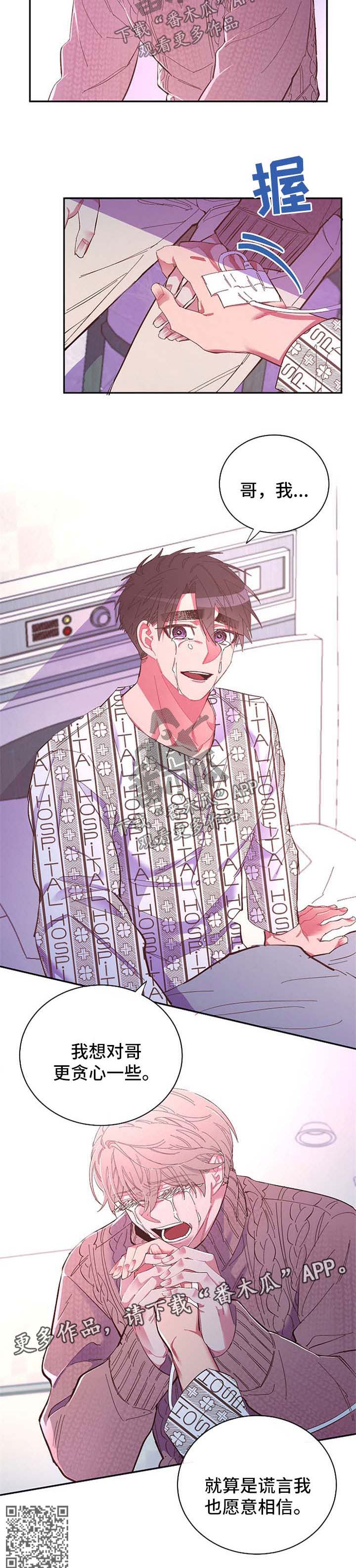 爱在来世漫画,第50章：愿意相信1图