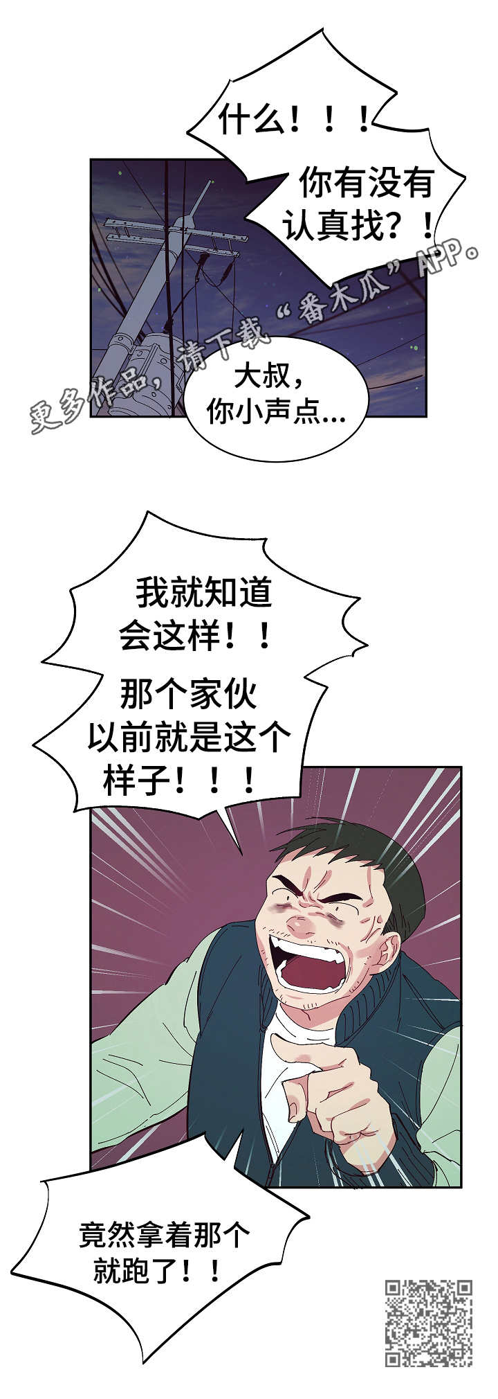 爱在思金拉措歌曲漫画,第24章：无力感1图