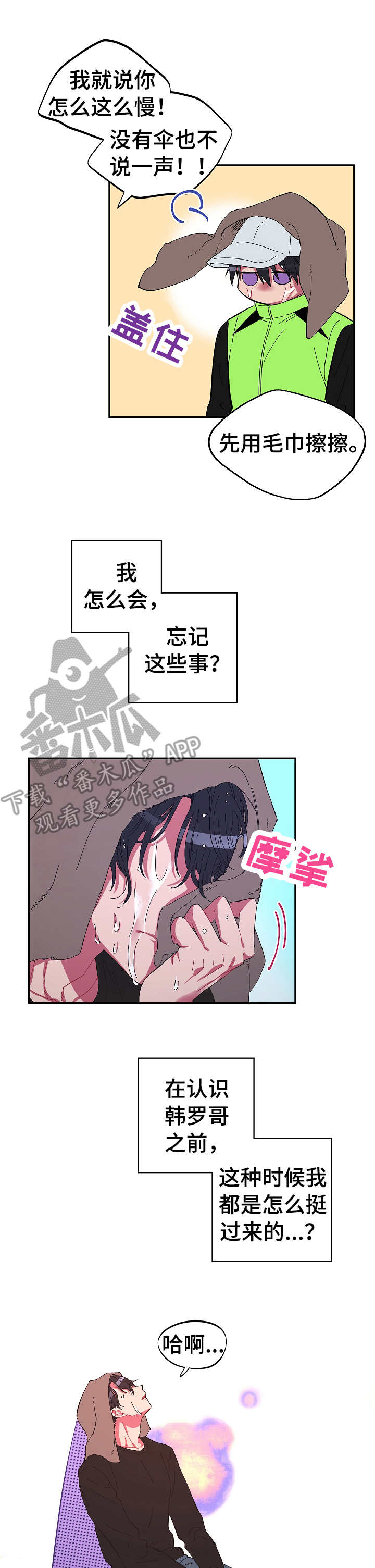 爱在来时1-40集完整漫画,第22章：无精打采1图