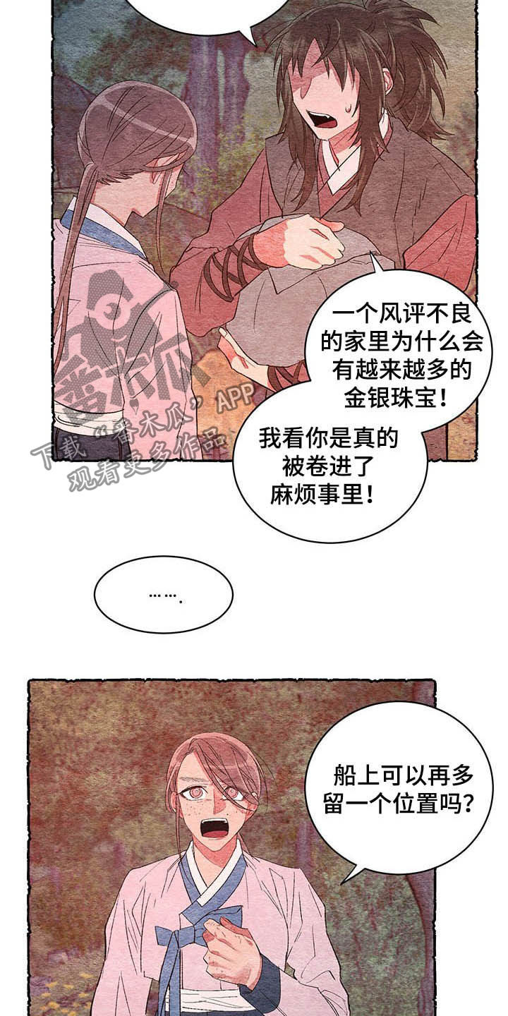 爱在来世漫画,第63章：【番外】弑父2图