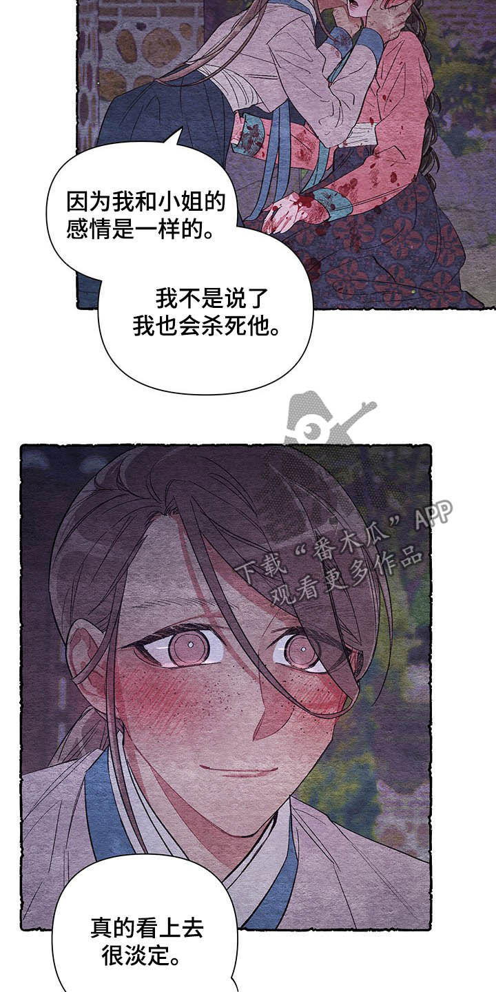 爱在来世漫画,第64章：【番外】理解5图