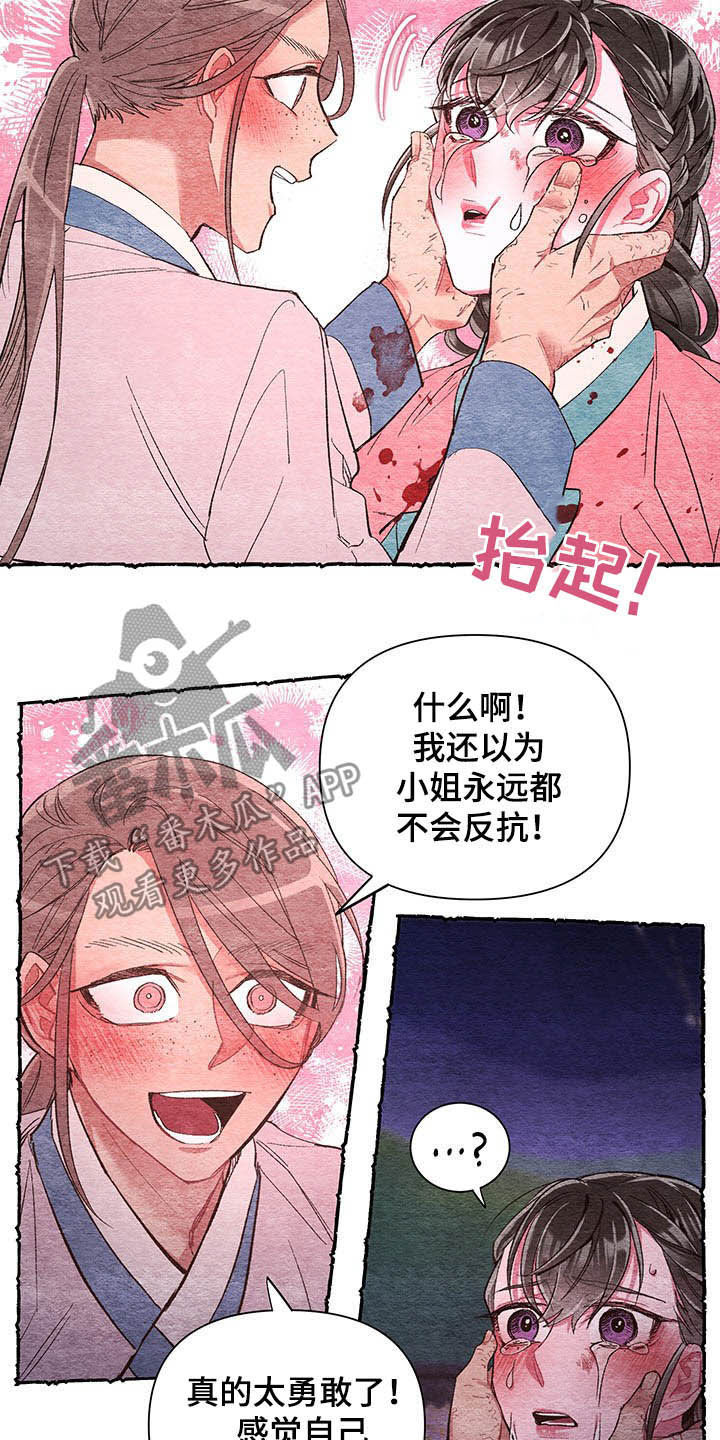 爱在来世漫画,第64章：【番外】理解3图