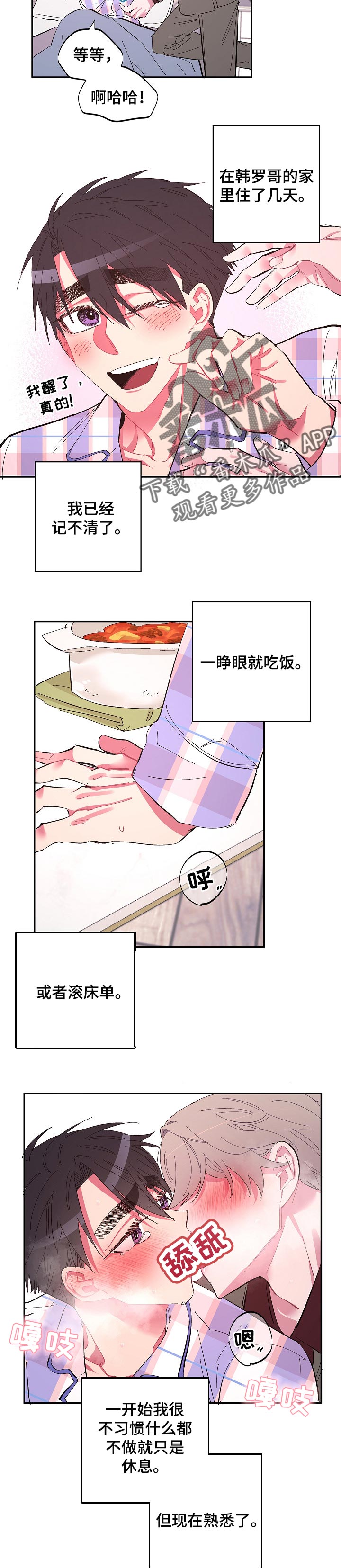 爱在来世漫画,第38章：沉浸的幸福2图