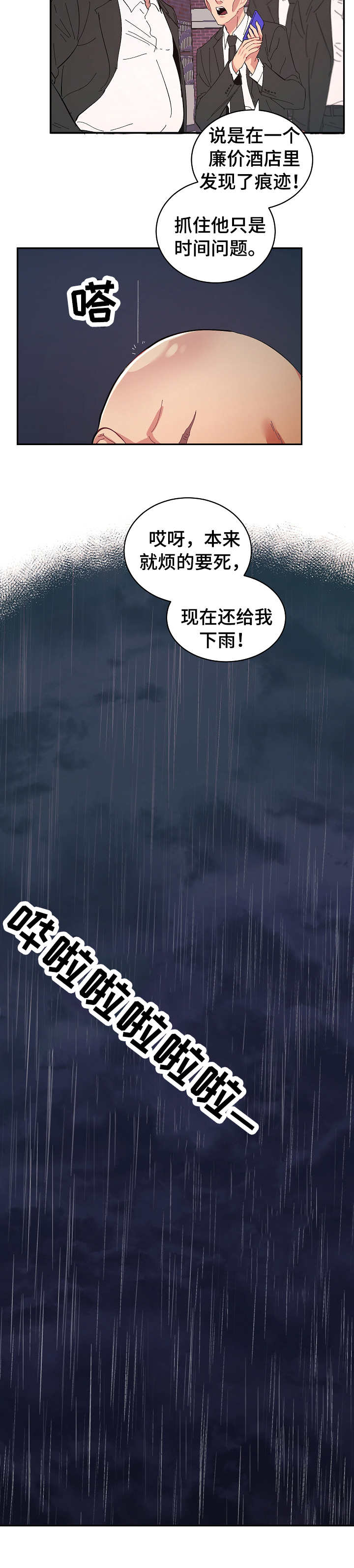 爱在来世漫画,第27章：无处可去3图