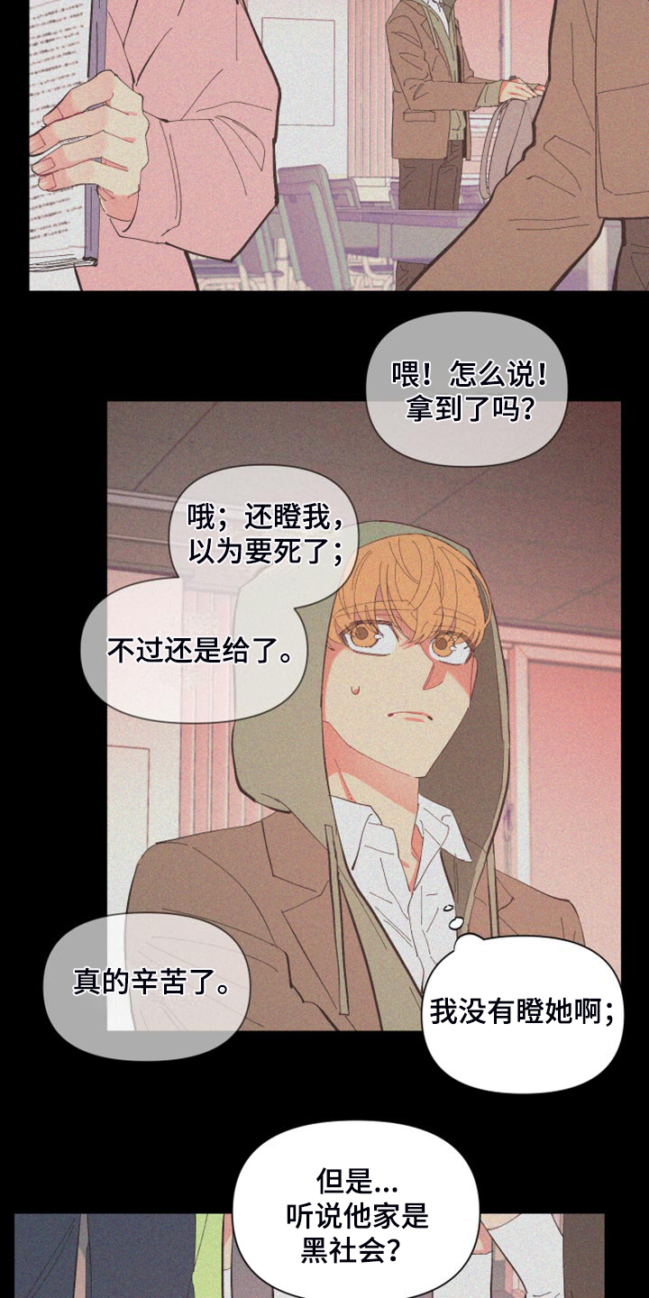 爱在来生解读漫画,第87章：【第二季】校园传言1图