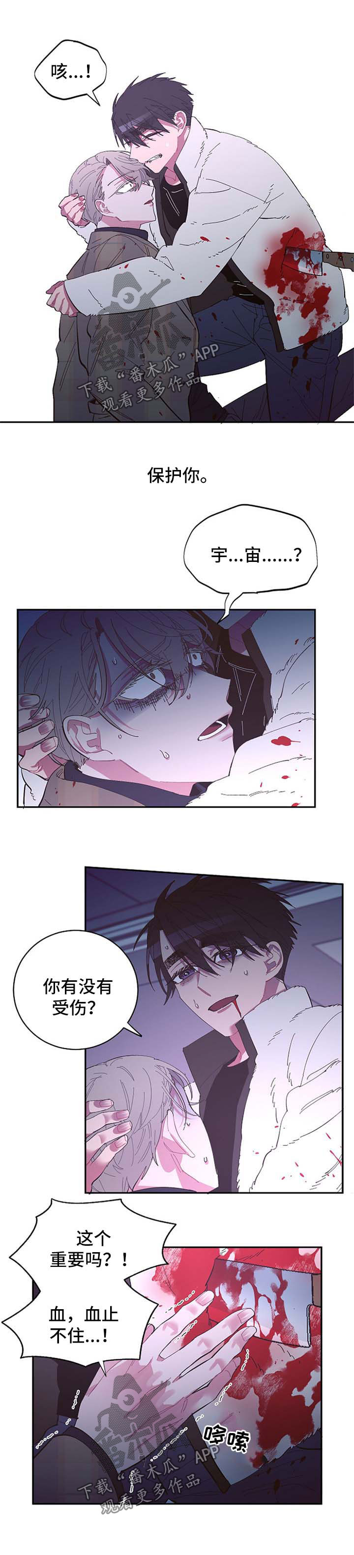 爱在来世漫画,第47章：受伤3图