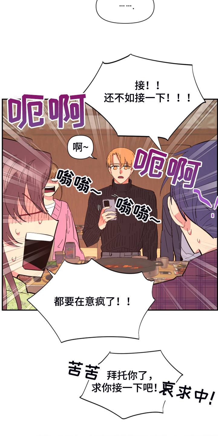 爱在来世漫画,第81章：【第二季】你居然来了2图