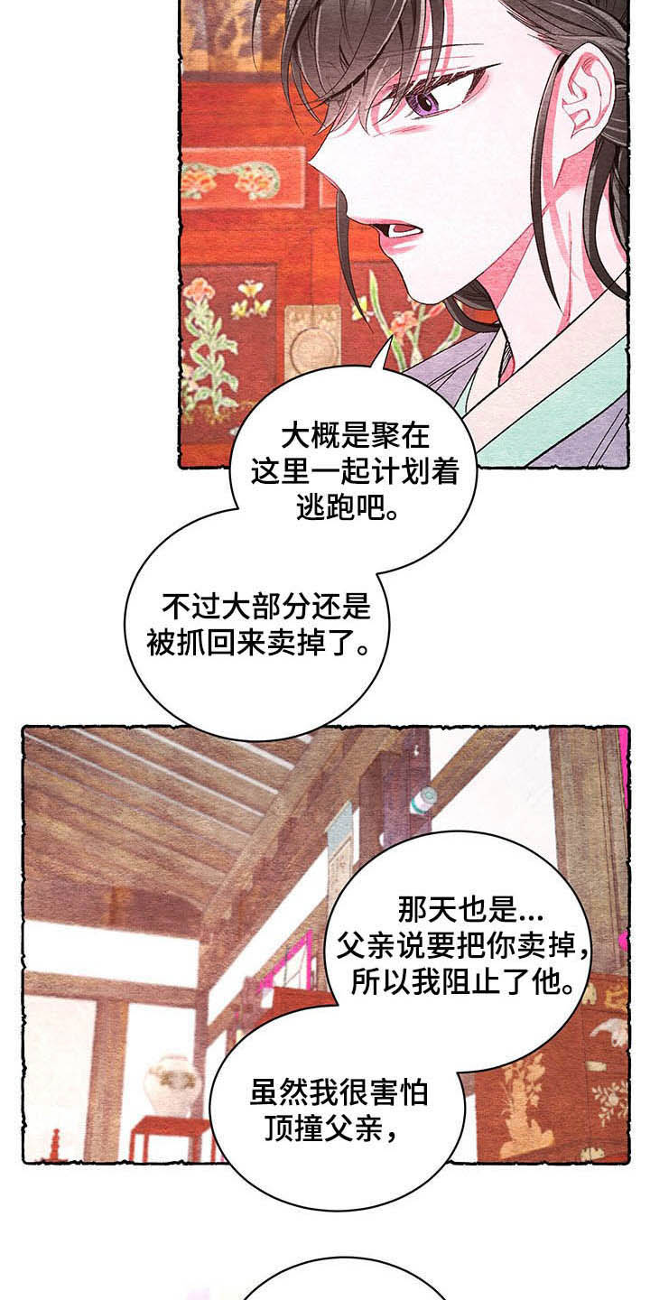 爱在来世漫画,第61章：【番外】逃跑计划2图