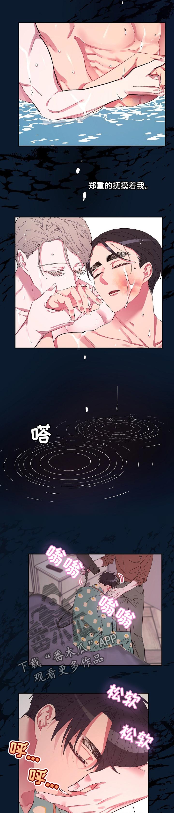 爱在来世漫画,第30章：一句话就可以2图