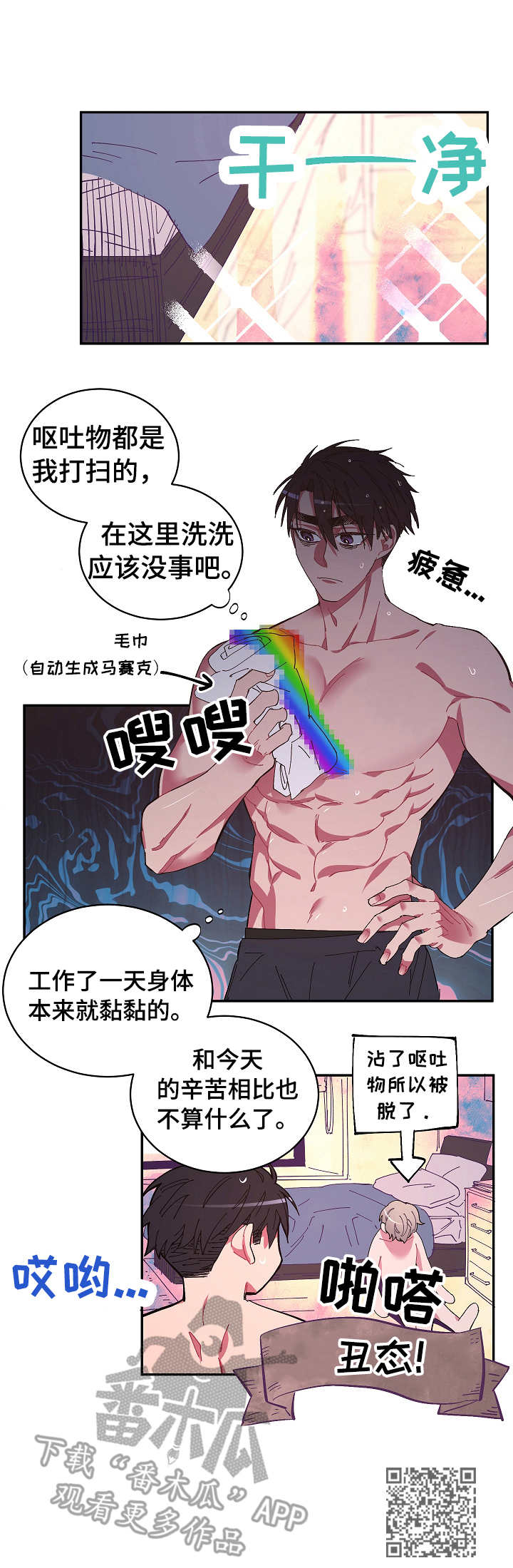 爱在来世吻戏漫画,第3章：丑态4图