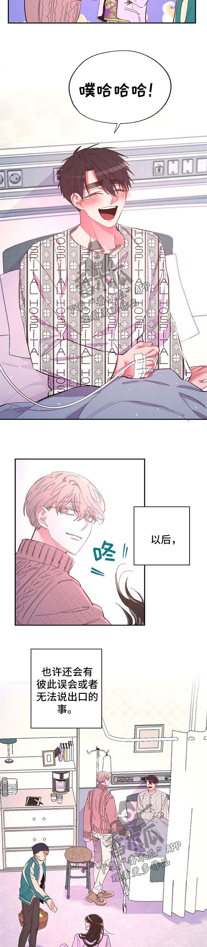 爱在来世漫画,第51章：抓牢这只手【第一季完结】1图