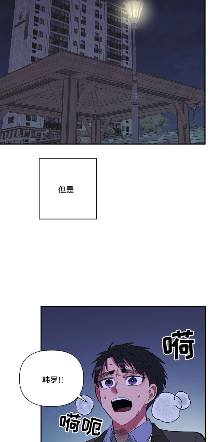爱在左情在右电视剧漫画,第110章：【第二季】不要再出现4图