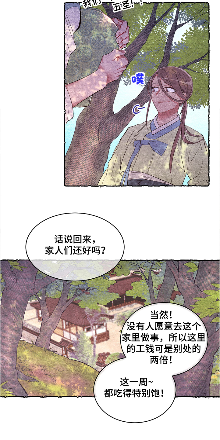 爱在来世漫画,第54章：【番外】阴谋3图