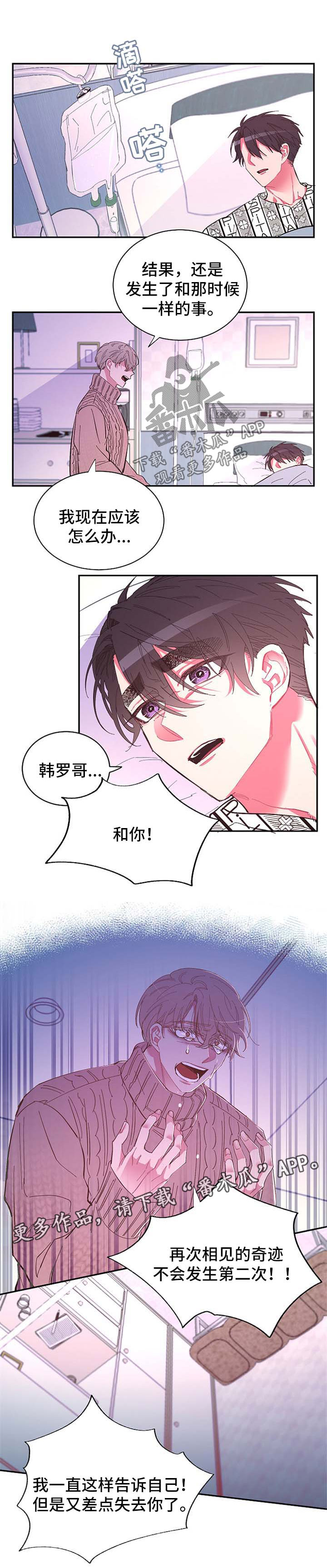 爱在来时全集漫画,第49章：太过贪心1图