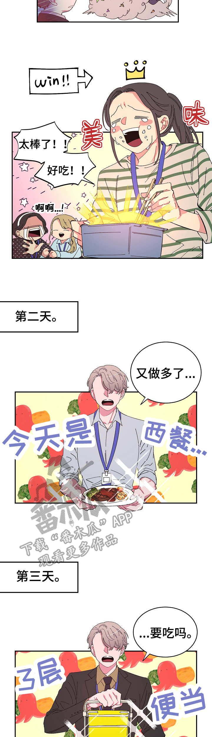 爱在来时19漫画,第9章：便当2图