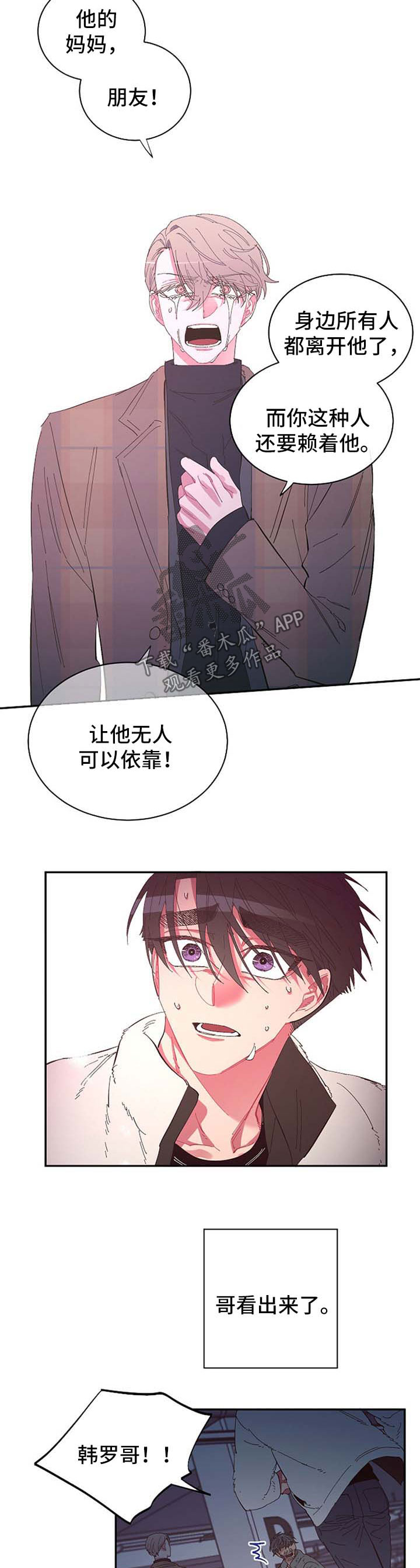 爱在来世漫画,第46章：危机3图