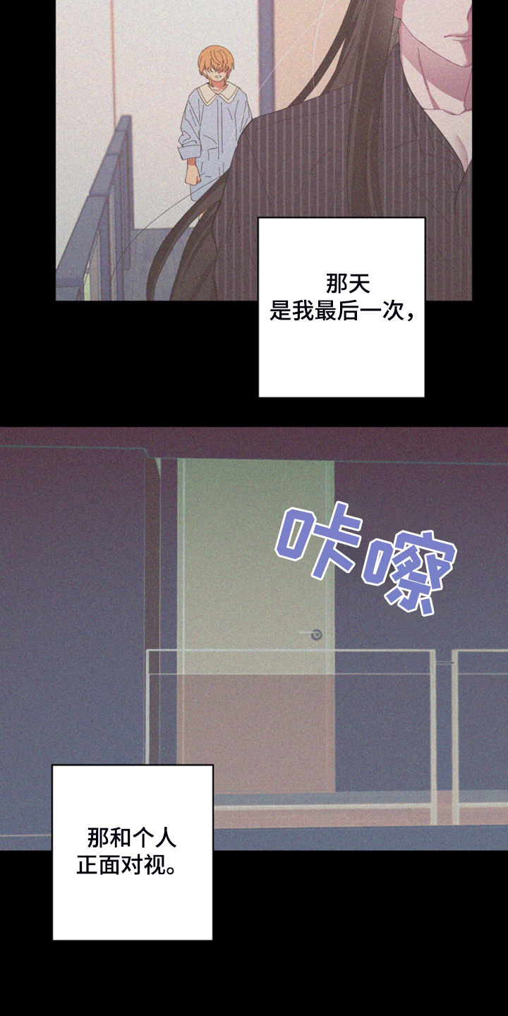 爱在来世漫画,第83章：【第二季】跟她回家2图