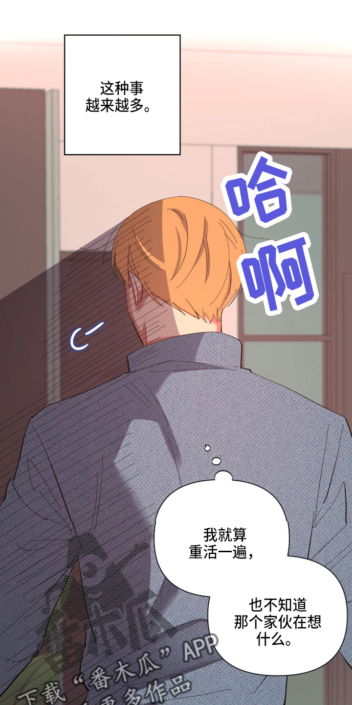 爱在来世漫画,第97章：【第二季】躲着我2图