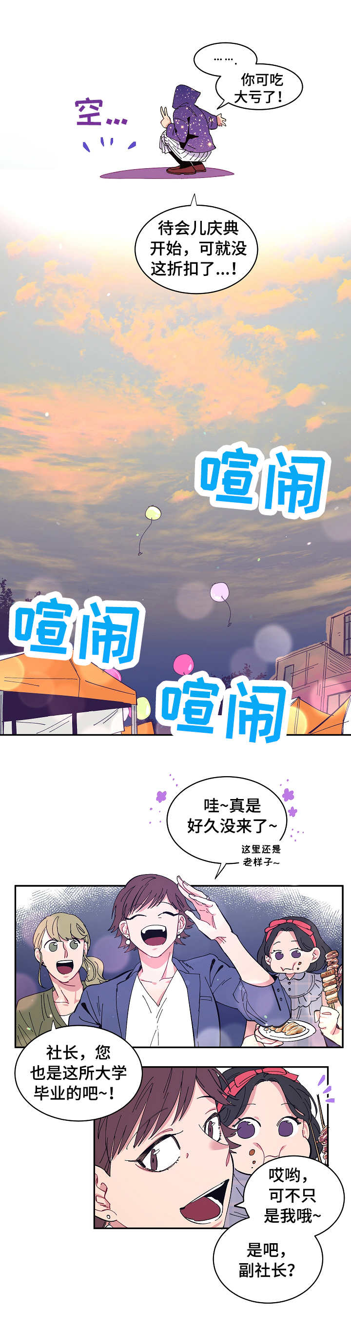 爱在来世漫画,第1章：来世3图