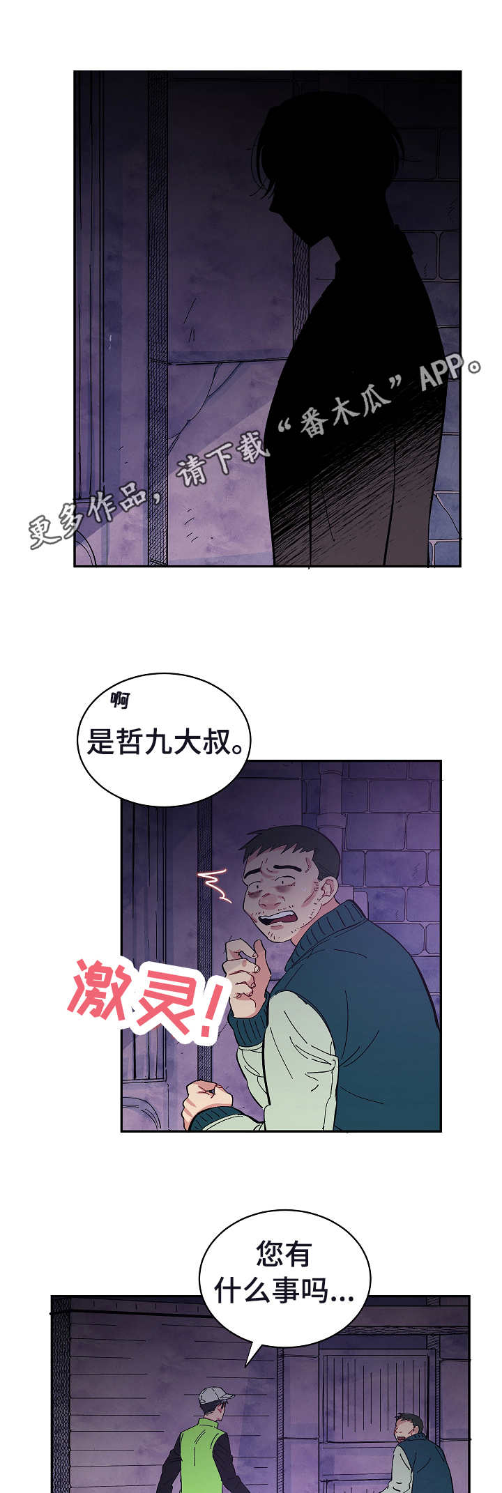 爱在来世漫画,第23章： 应该放手4图