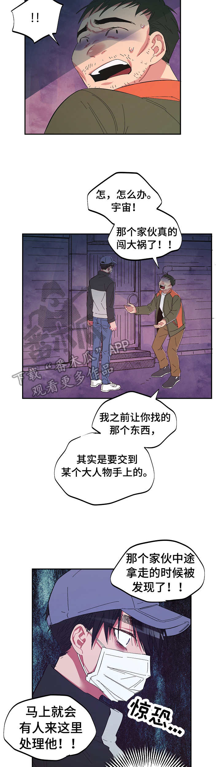爱在来世漫画,第27章：无处可去3图