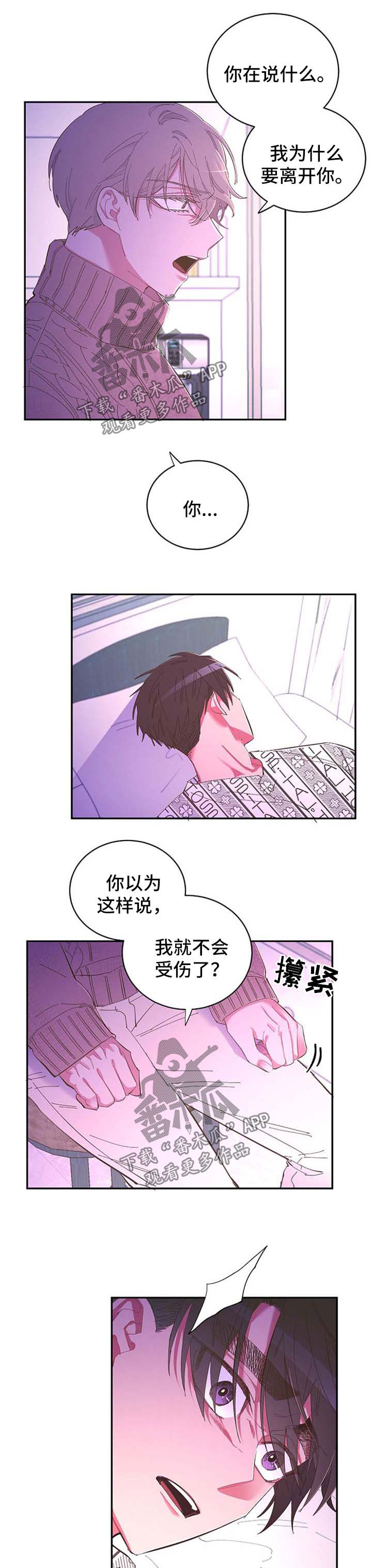 爱在来世漫画,第50章：愿意相信1图