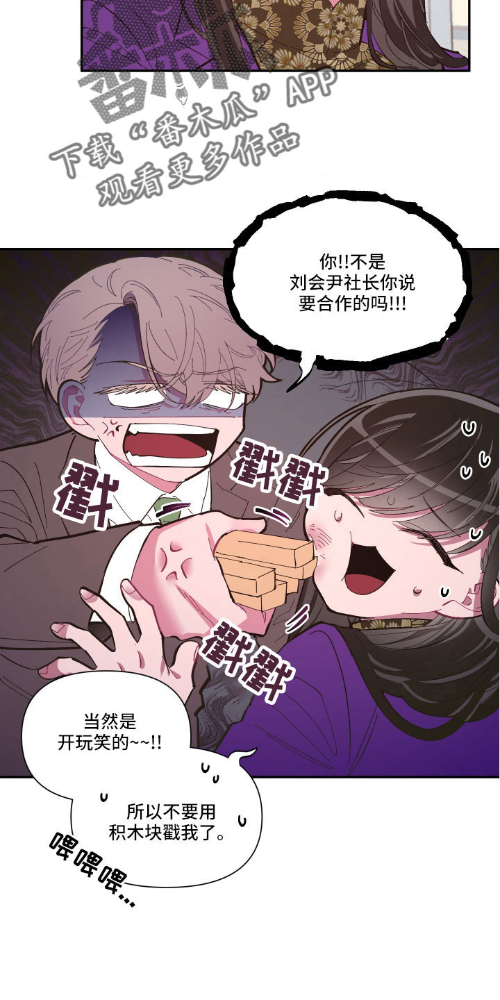 爱在来世漫画,第105章：【番外】礼物1图