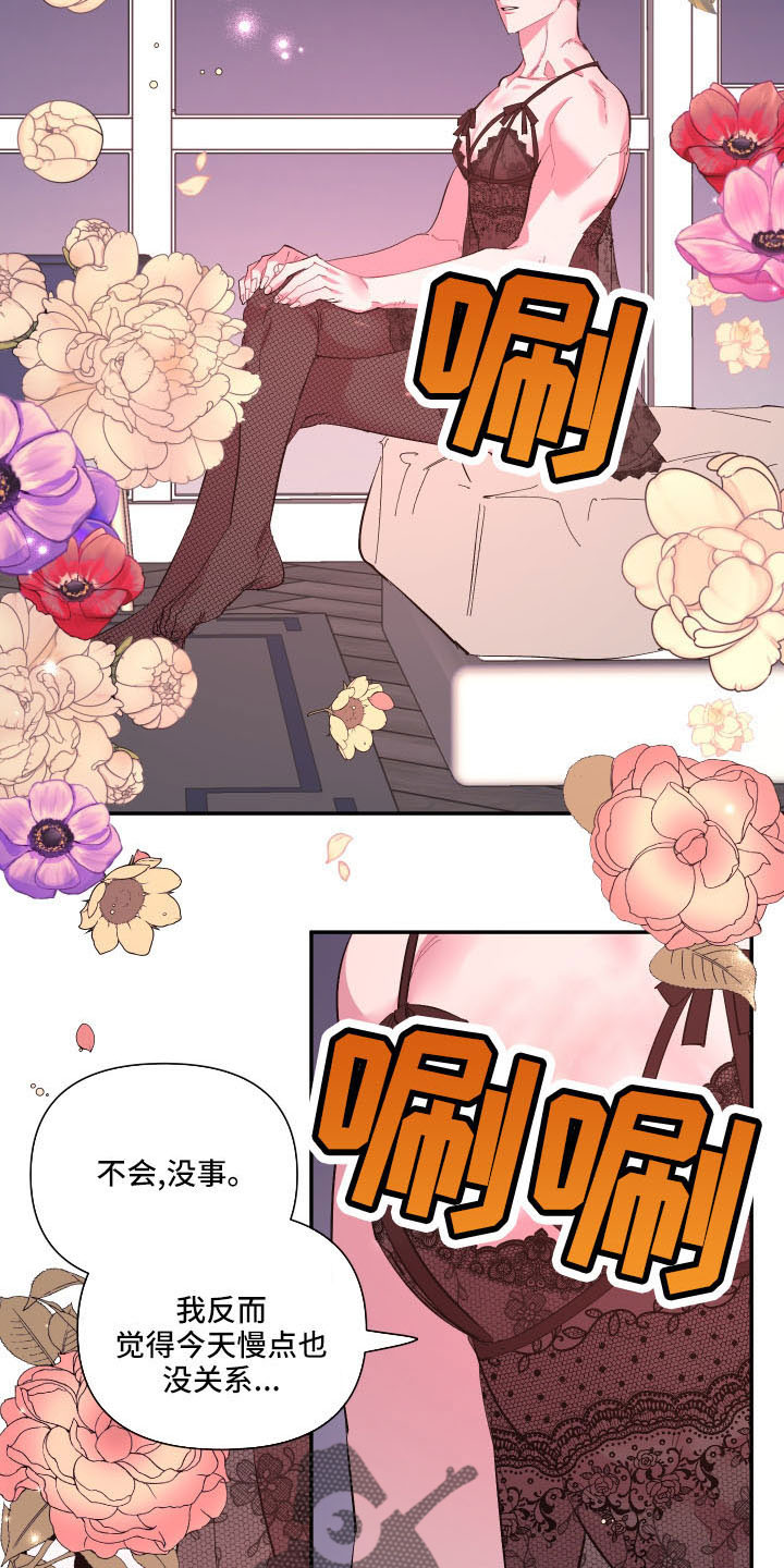 爱在来时1-40集完整漫画,第107章：【第二季】马上脱了5图