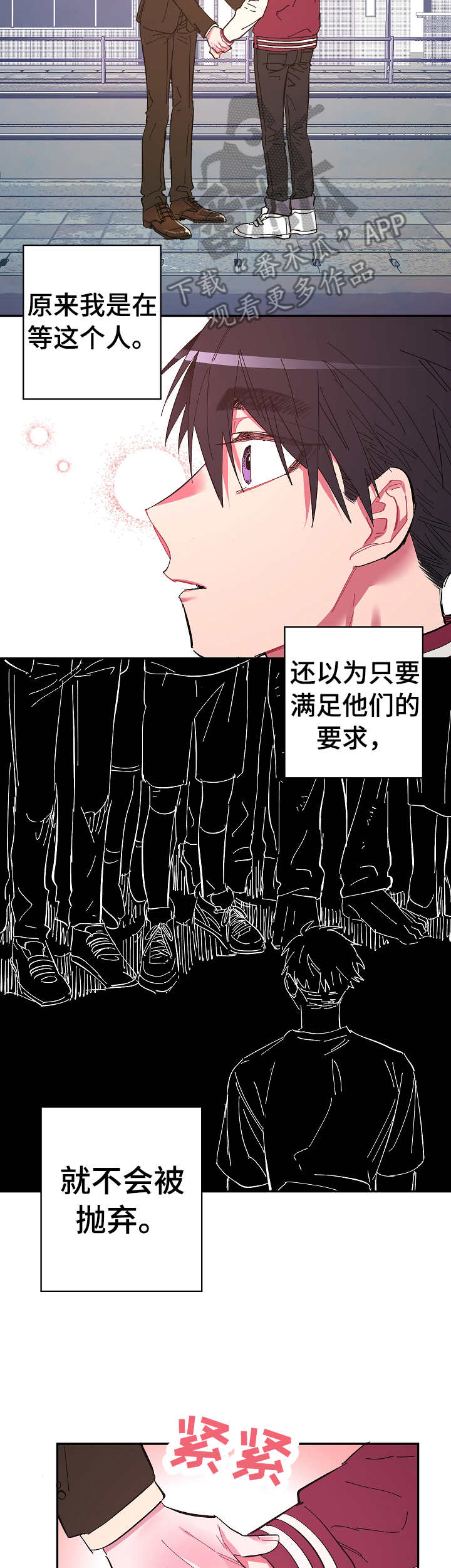 爱在旅途30集电视剧漫画,第18章：拒绝4图