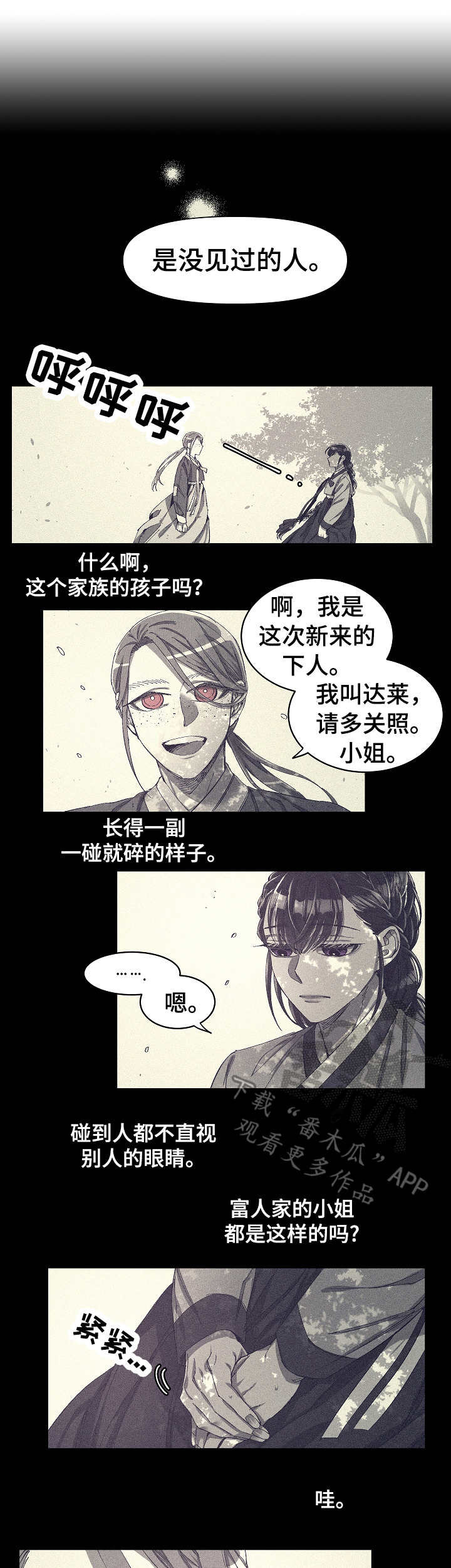 爱在来生原著漫画,第5章：惊吓1图