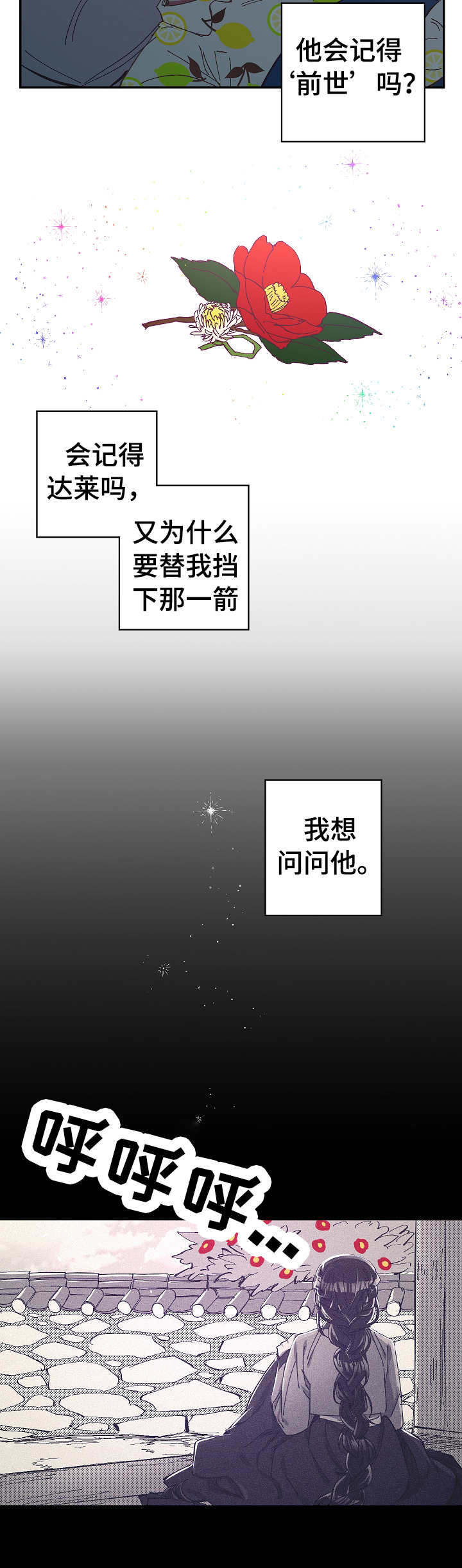 爱在来时1-40集完整漫画,第17章：自由的花4图