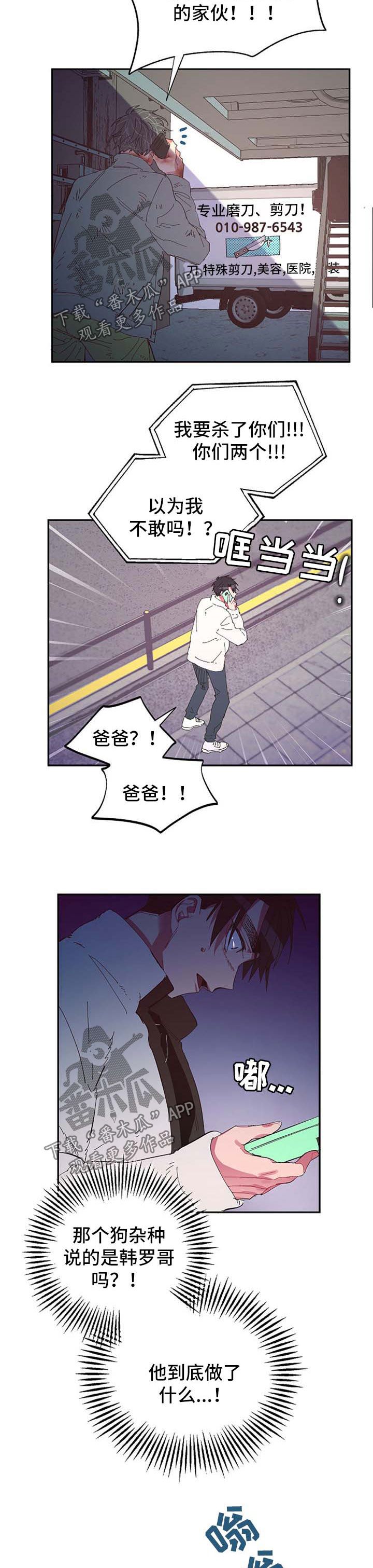 爱在来时19漫画,第45章：我要杀了你4图