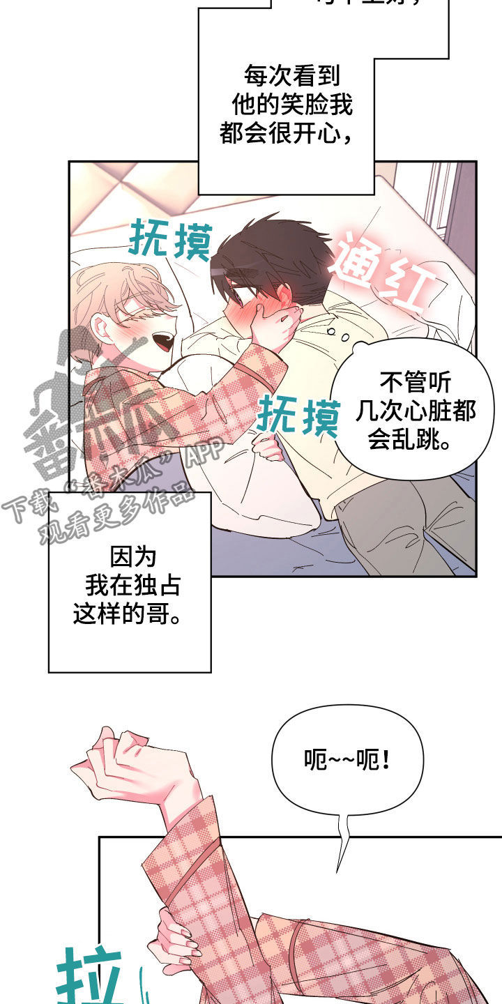爱在思金拉措歌曲漫画,第66章：【第二季】痊愈5图