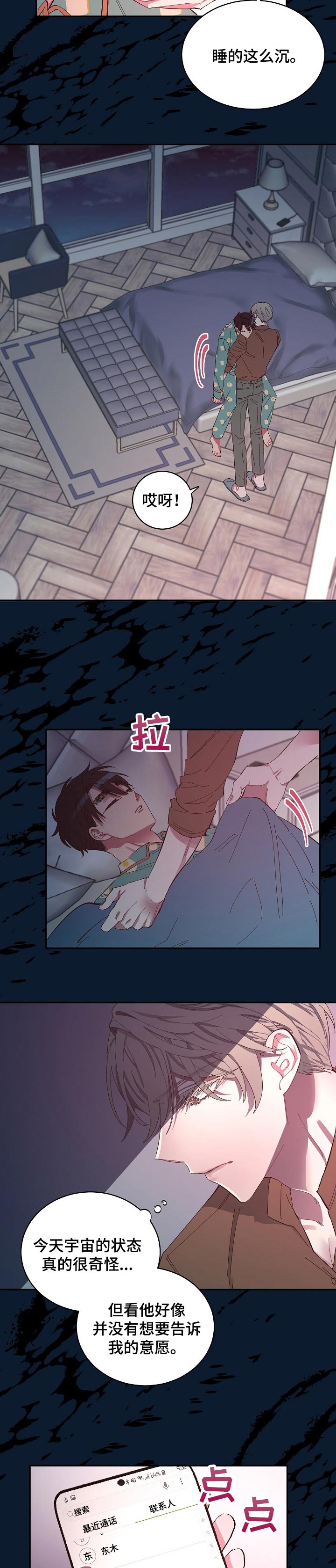 爱在来世漫画,第30章：一句话就可以3图