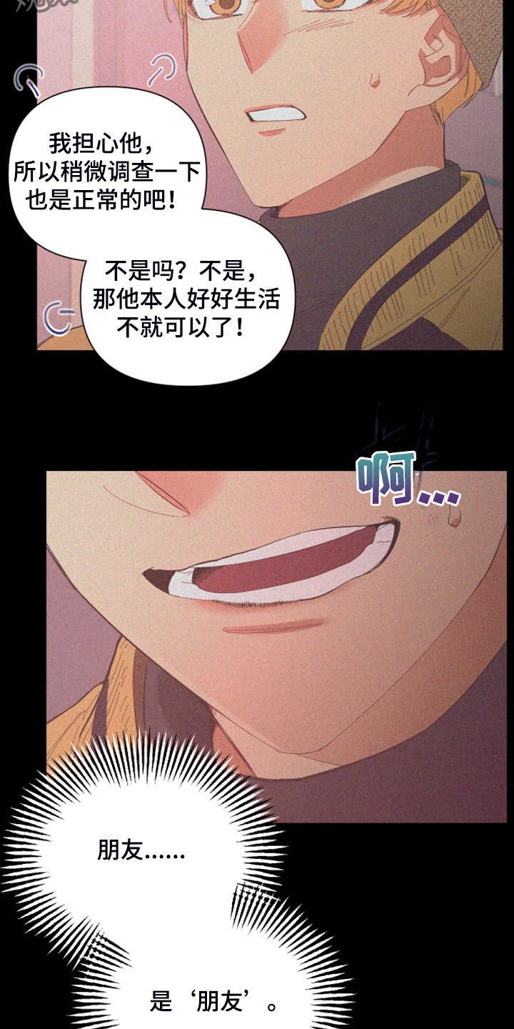 爱在来世漫画,第90章：【第二季】唯一一束光1图