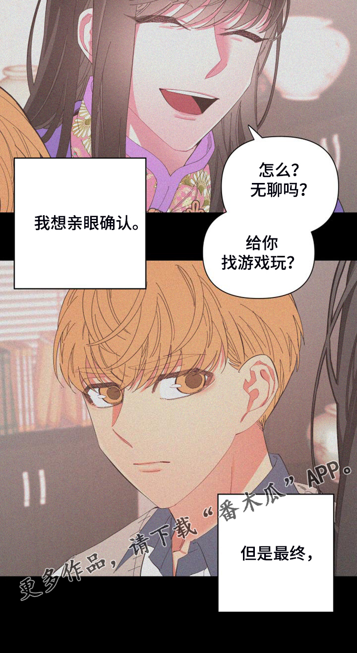 爱在来世漫画,第89章：【第二季】特别的存在5图