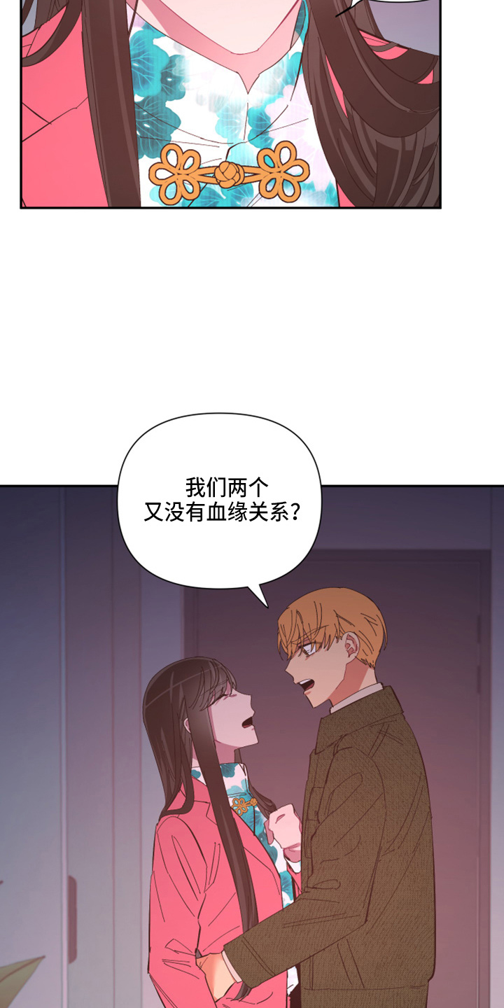 爱在来世漫画,第95章：【第二季】当然不会5图