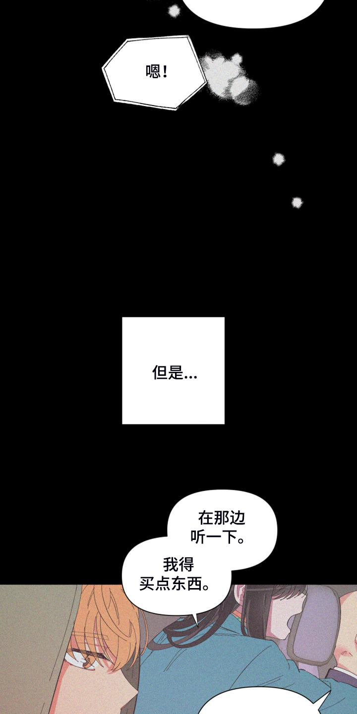 爱在来世漫画,第88章：【第二季】爱多久5图