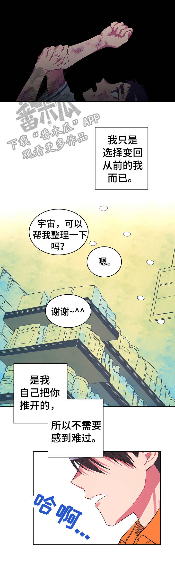 爱在来时的路上漫画,第15章：自己承受3图