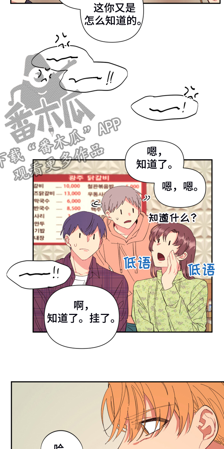 爱在来世漫画,第81章：【第二季】你居然来了4图